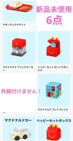 ミニチュアマクドナルド　ハッピーセット　チキンマックナゲット　マクドナルドカー