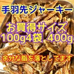 無添加 国産鶏の先っぽジャーキー500g - メルカリ