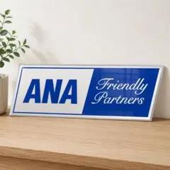 値下げ☆非売品☆ANA Friendly Partners プレート 看板のサムネイル