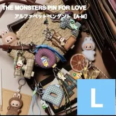 ラブブPin for LOVE イニシャルキーリング　L 限定