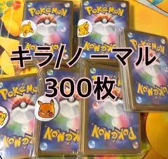 ポケモンカード キラ ノーマル 300枚まとめ売り