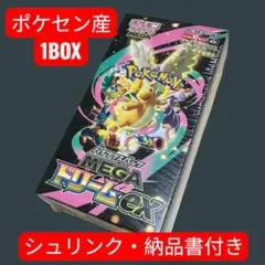 【BOX】 MEGA ハイクラスパック MEGAドリームex