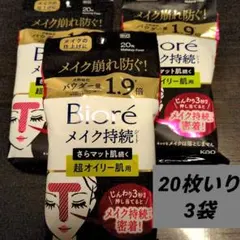 Biore メイク持続シート 超オイリー肌用 20枚入 3個セットのサムネイル
