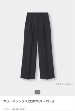 GUカラースラックス BLACK