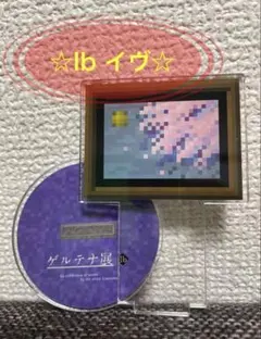 Ib ゲルテナ展　アクリルスタンド　月夜に散る儚き想い