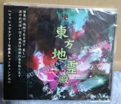 【新品/複数購入可/2枚同梱可】東方地霊殿 東方Project 上海アリス幻樂団