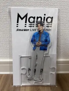 【期間限定】Snow Man 目黒蓮 アクリルスタンド Mania 2021