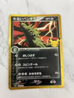 ポケモンカード わるいバンギラス