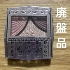 【廃盤】CANMAKE ジューシーピュアアイズ 07