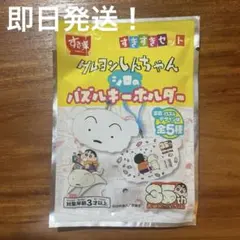 【未開封】すき家 クレヨンしんちゃん シロ パズルキーホルダー