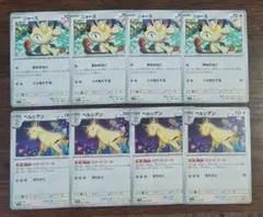 【151】ニャース進化ライン　各4枚セット①