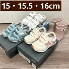 ニューバランス　アシックス　スニーカー まとめ売り 15 15.5 16