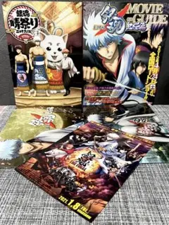 銀魂パンフレット3冊&ガイドブック&映画チラシ1枚セット