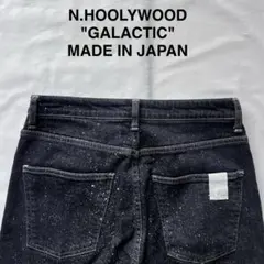 N.HOOLYWOOD エヌハリウッド　GALACTIC デニムパンツ 日本製のサムネイル