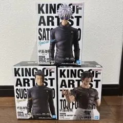 【未開封】呪術廻戦 KING OF ARTIST フィギュア ３種