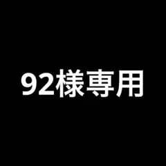 【92様専用】オーダーワッペン×2