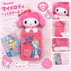 サンリオ マイメロディ パスケース 東京リベンジャーズ マイキー