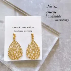 ハンドメイド　ピアス　イヤリング　　No.55 透かし