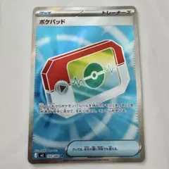 ムニキスゼロ ポケパッド SR