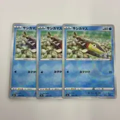 サシカマス（ミラー）2枚＋カムカメ（ミラー）1枚セット