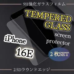 大特価！iPhone16Eラウンドエッジで指触り滑らか☆強化ガラスフィルム２枚
