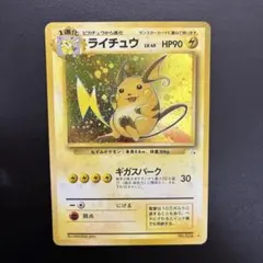 旧裏 希少 渦巻き ライチュウ ☆ 第1弾拡張パック - メルカリ
