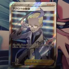 2026年最新】ポケモンカード アクロマ srの人気アイテム - メルカリ