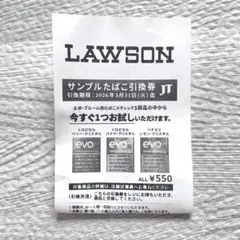 LAWSON サンプルたばこ 引換券