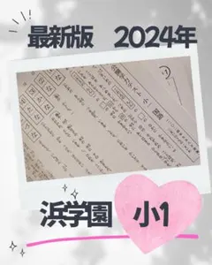 美品　浜学園　小3 国語　フルセット 2025年最新】浜学園の人気アイテム - メルカリ