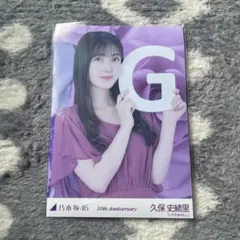 2025年最新】乃木坂 久保史緒里 生写真の人気アイテム - メルカリ