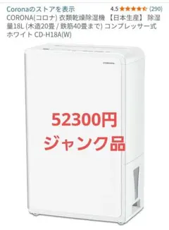 CORONA 除湿機 CD-P6312 2012年製 衣類乾燥タイマー☆ - メルカリ