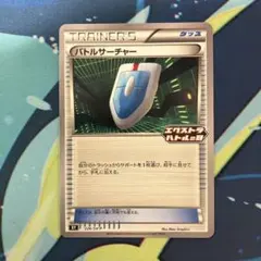 ポケカ バトルサーチャー１枚 ：エクストラバトルの日 プロモ