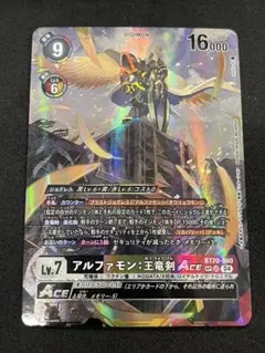 2025年最新】アルファモン 王竜剣 パラレルの人気アイテム