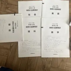 2026年最新】神奈川県全県模試の人気アイテム - メルカリ