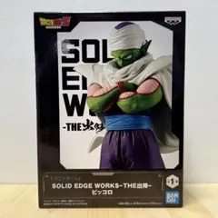 ドラゴンボールZ SOLID EDGE WORKS-THE出陣- ピッコロ
