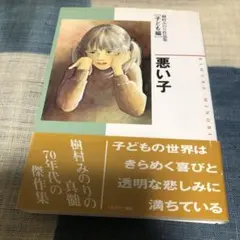 2026年最新】樹村みのりの人気アイテム - メルカリ