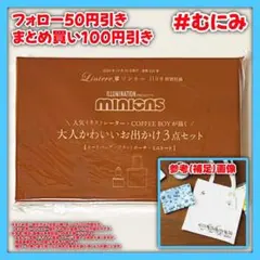 【IB0017】MINIONS ミニオンズ ミニオンのお出かけ3点セット