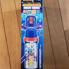 ポケットモンスター 2WAYステンレスボトル 470ml/430ml