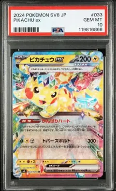 PSA10】ピカチュウex RR 033/106 - メルカリ
