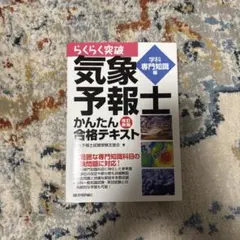 2026年最新】気象予報士 かんたん合格の人気アイテム - メルカリ