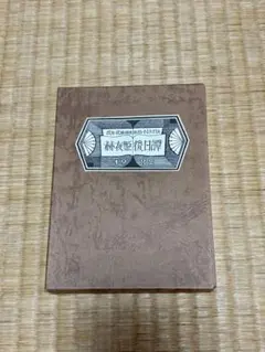 2026年最新】武井武雄の人気アイテム - メルカリ
