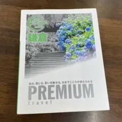 鎌倉