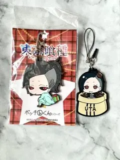 ウタ　ラバーストラップ　ラバーマスコット　東京喰種