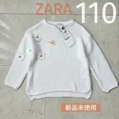 【新品タグ付き】ZARA ザラ 110 白 薄手 ニット 夏セーター 花モチーフ