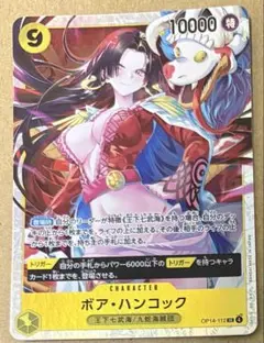 ボア・ハンコック SR OP14-112 ワンピースカードゲーム　蒼海の七傑