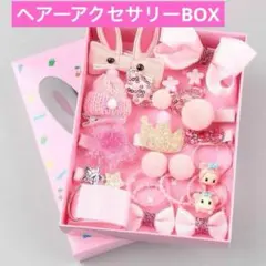 18点セット こども ヘアアクセサリー ヘアクリップ ヘアピン ゴム【ピンク】