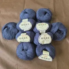 コメリセレクト　純毛並太　羊毛100 40g×10玉　濃紺