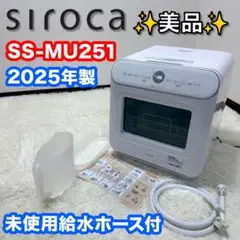 2026年最新】シロカ 食洗機 ss-mu251の人気アイテム - メルカリ
