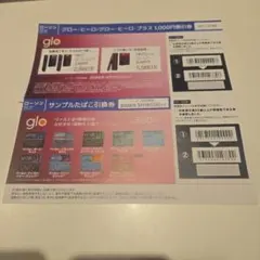 glo ヒーロ　割引券 サンプルたばこ引換券　ローソン限定