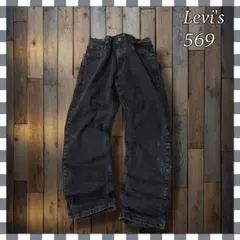 2025年最新】リーバイス569 ブラックの人気アイテム - メルカリ